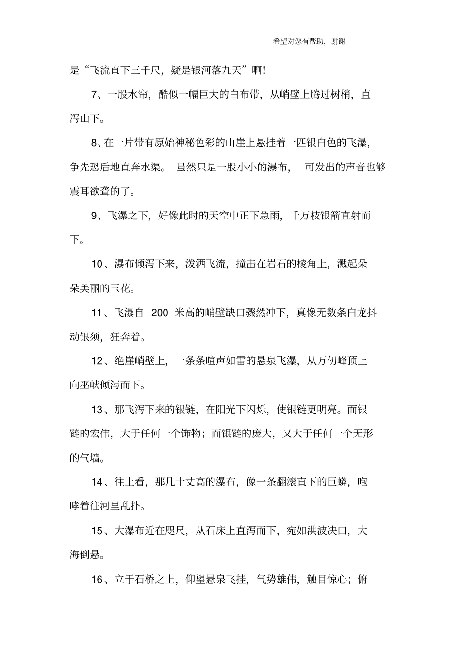 描写瀑布的好句子大全_第2页