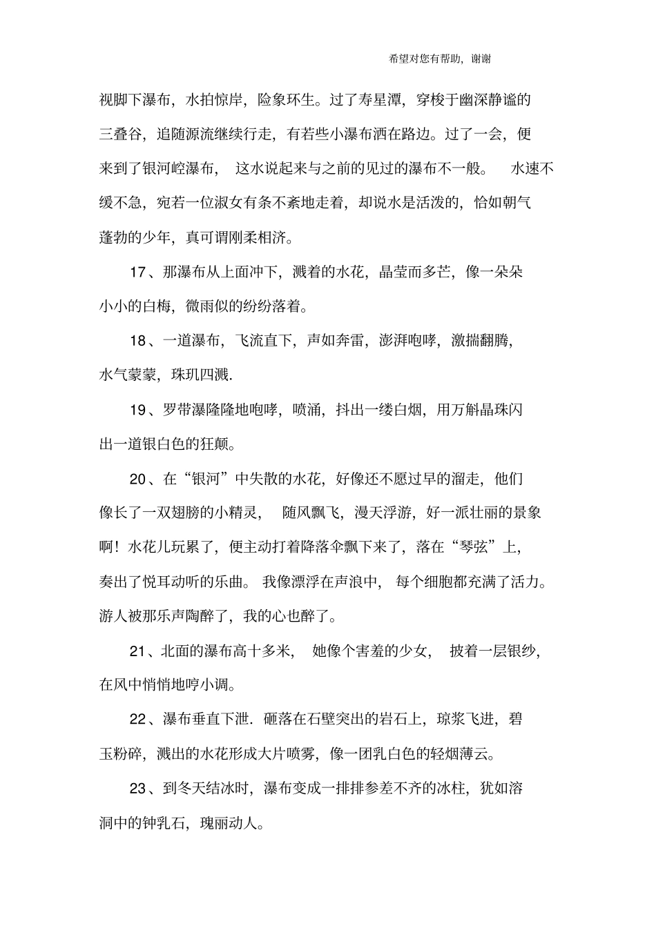 描写瀑布的好句子大全_第3页