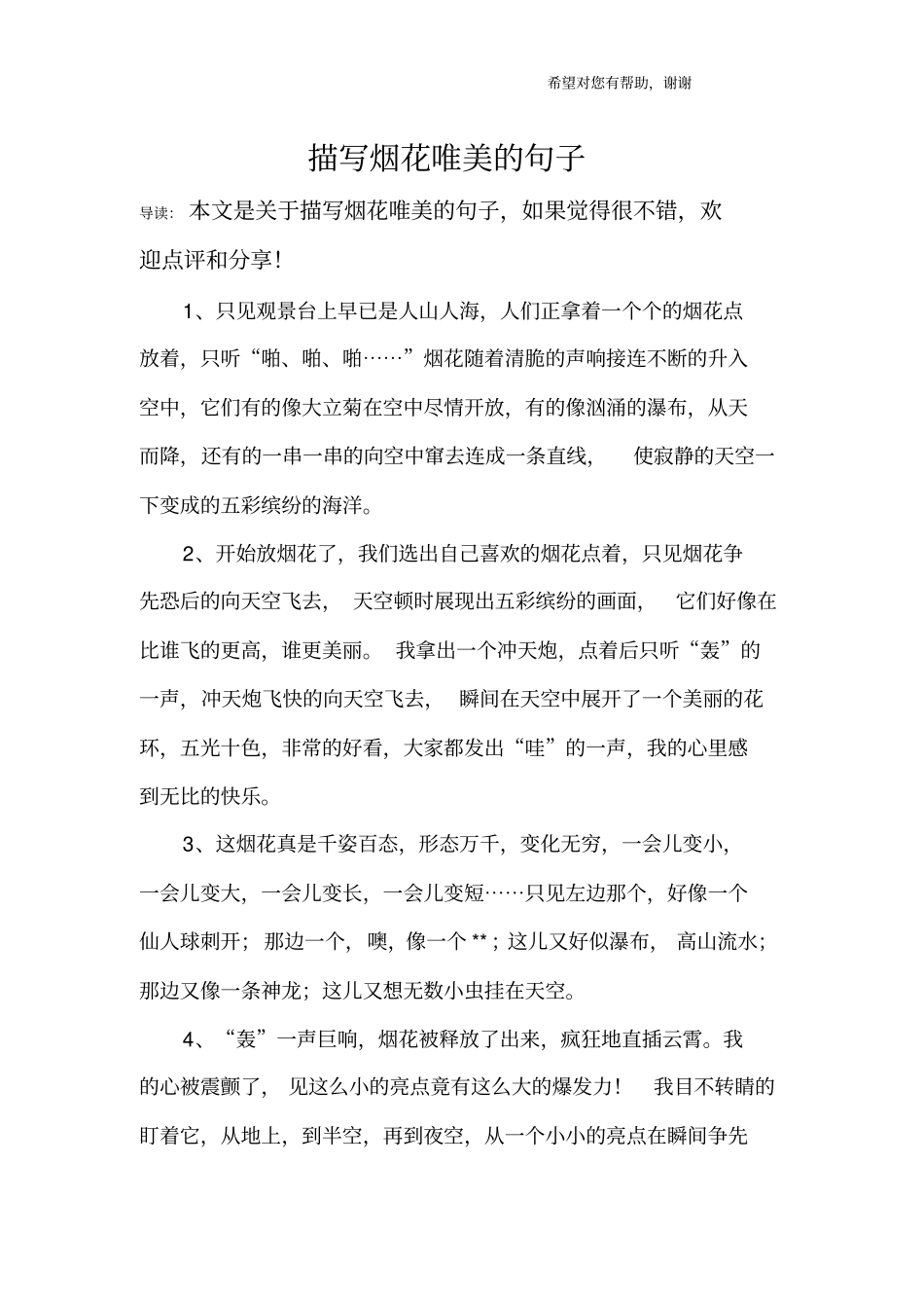 描写烟花唯美的句子_第1页