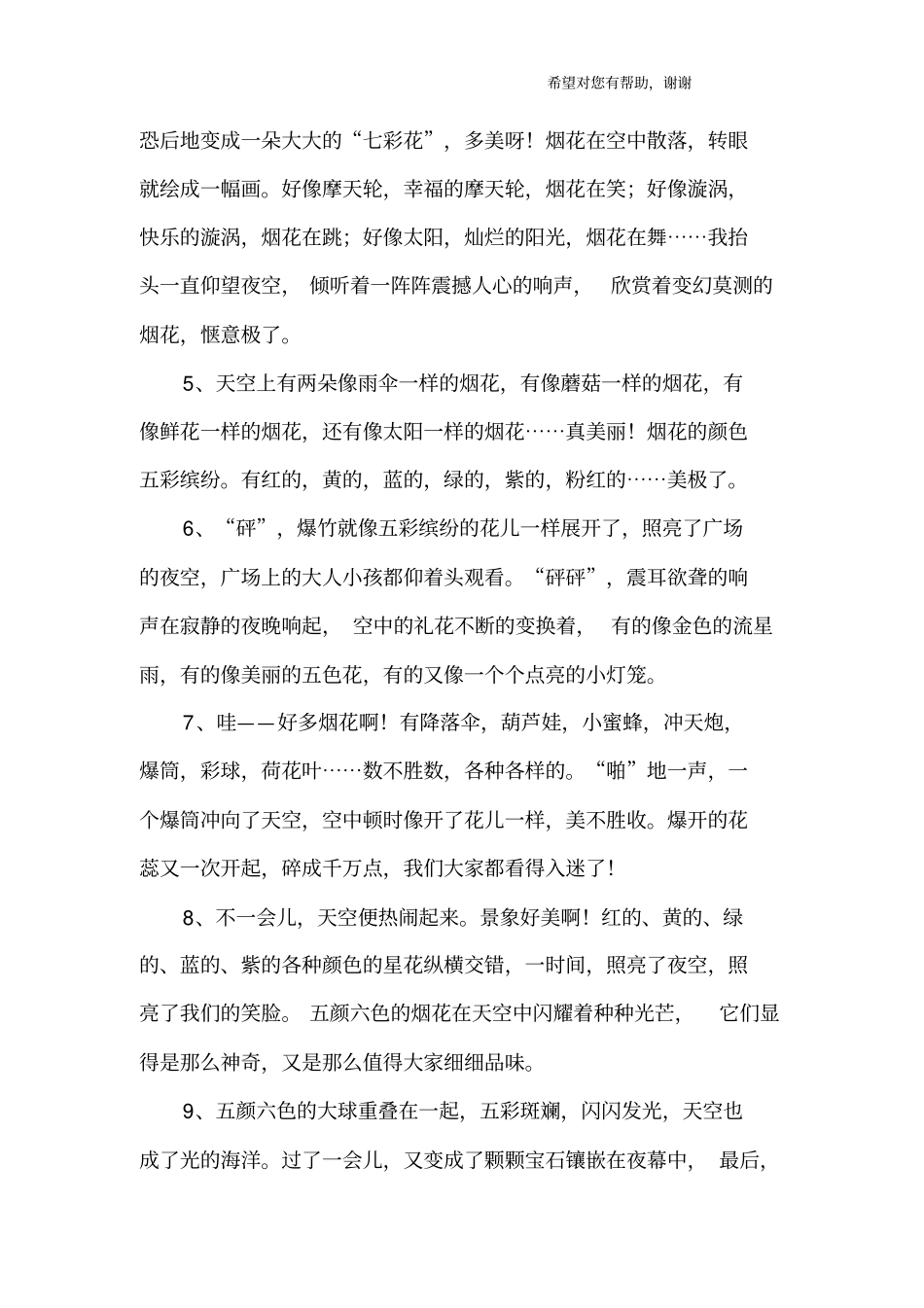 描写烟花唯美的句子_第2页