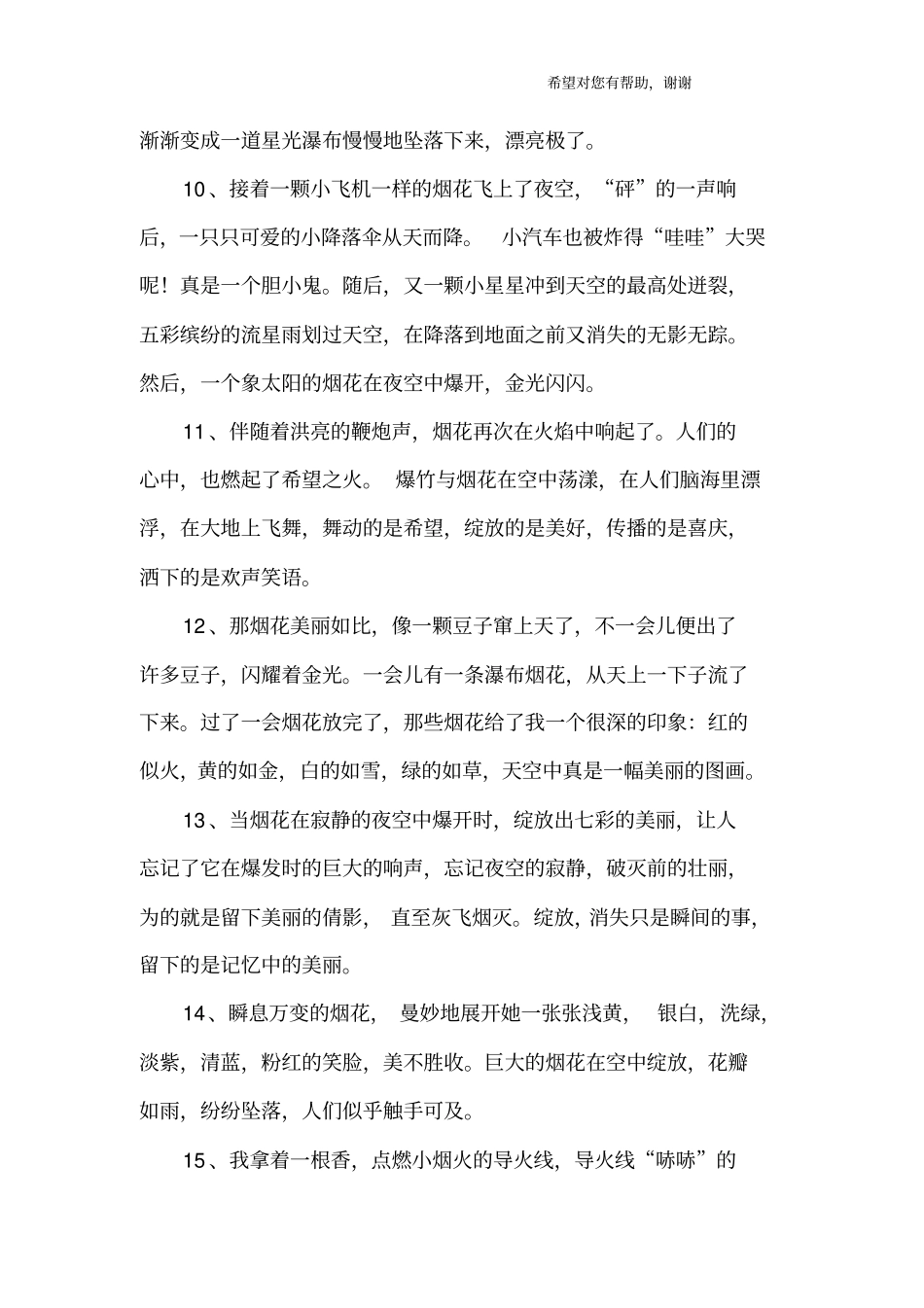 描写烟花唯美的句子_第3页