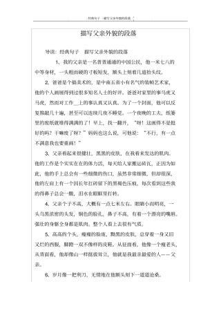 描写父亲外貌的段落