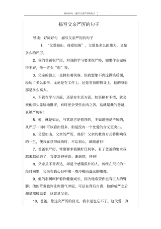 描写父亲严厉的句子