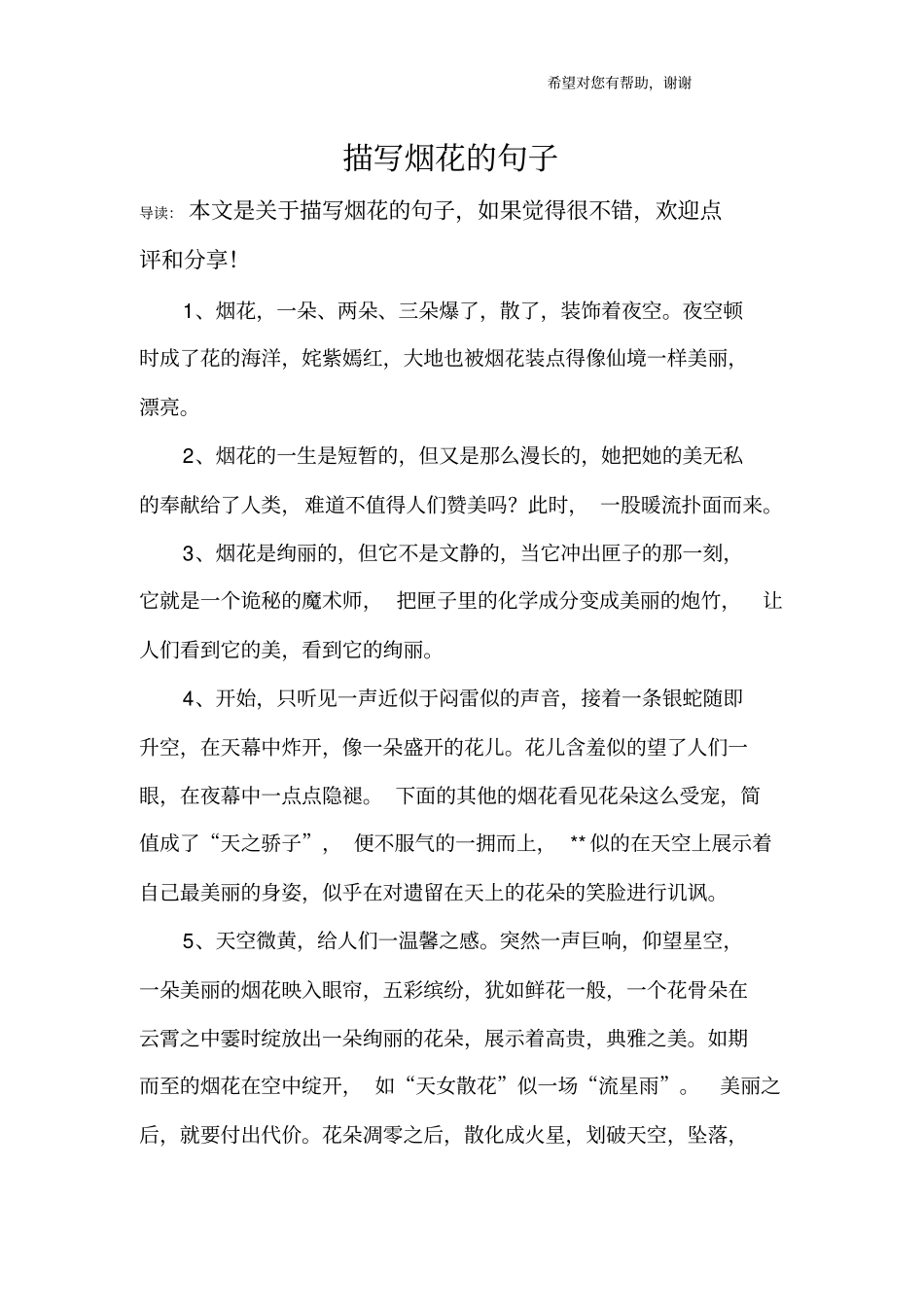 描写烟花的句子_第1页