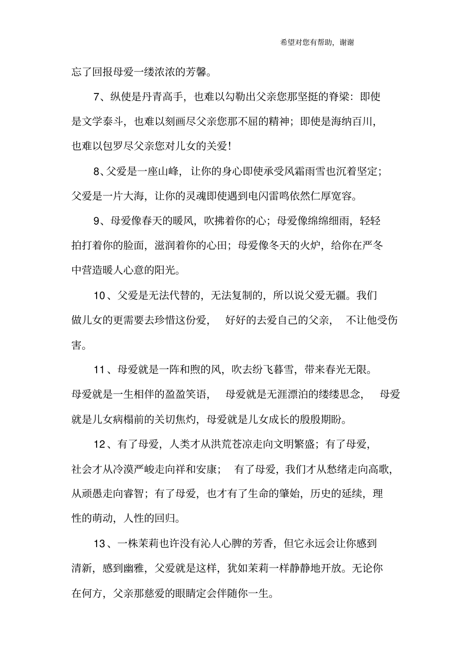 描写父母之爱的句子_第2页