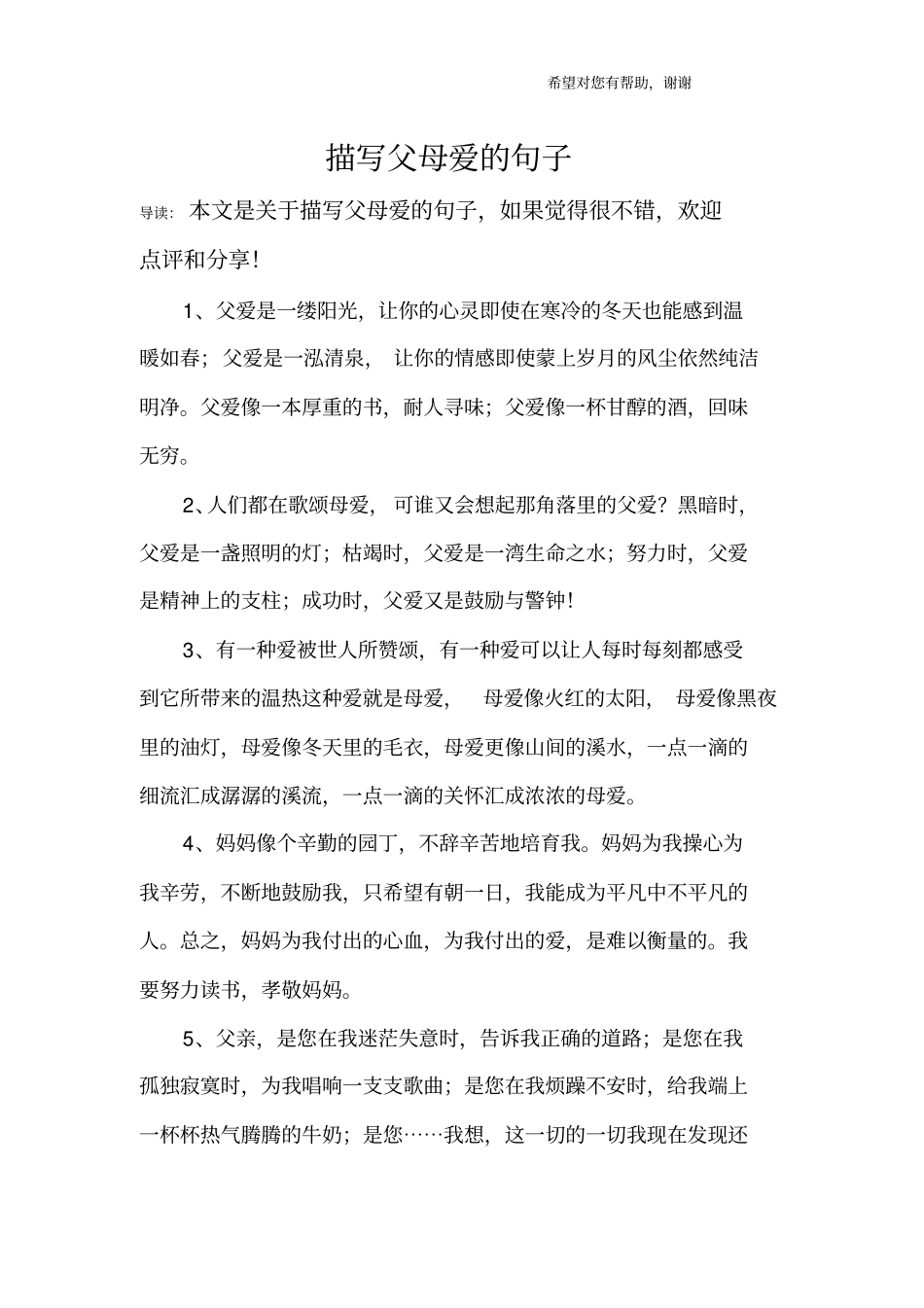 描写父母爱的句子_第1页