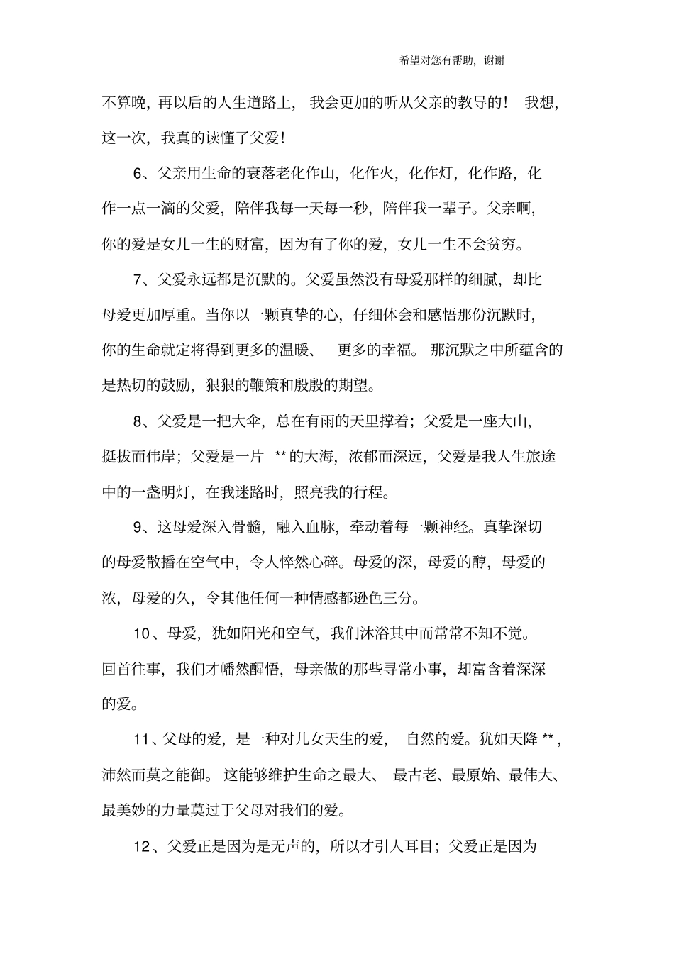描写父母爱的句子_第2页