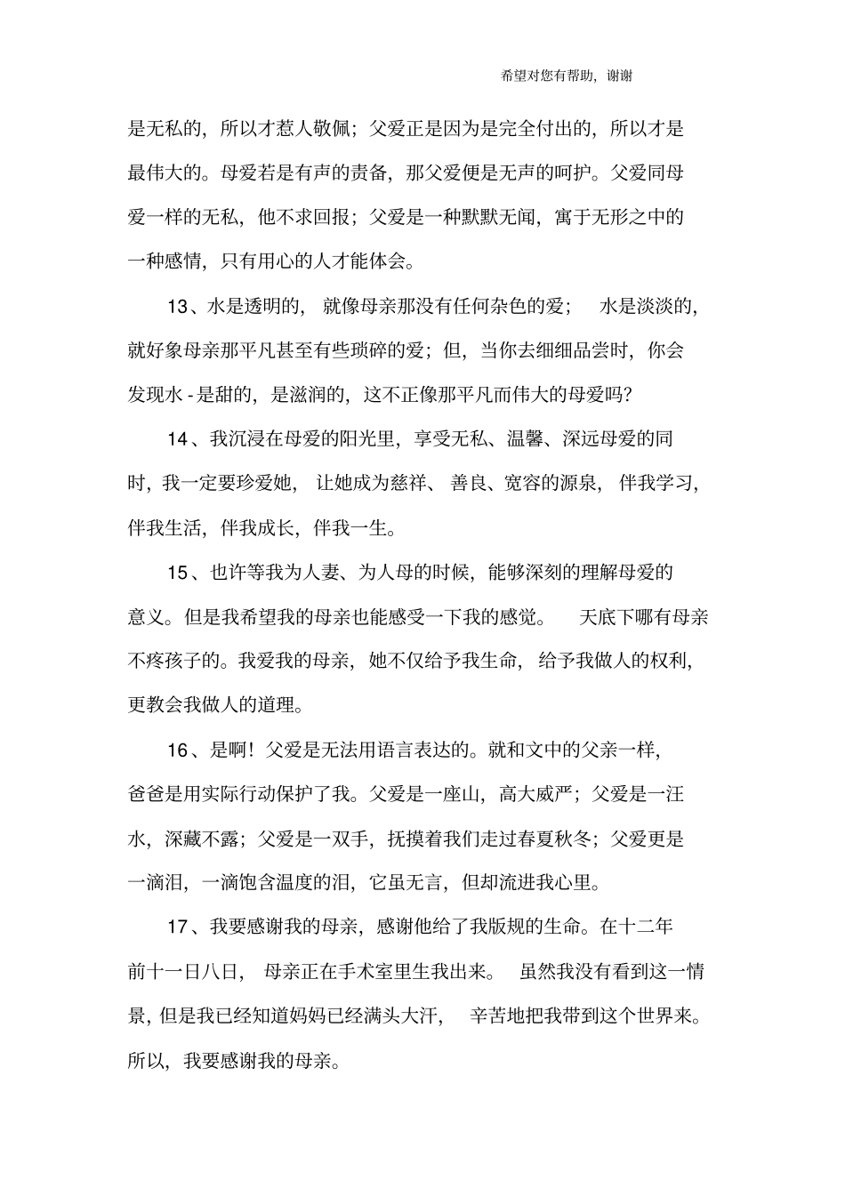 描写父母爱的句子_第3页