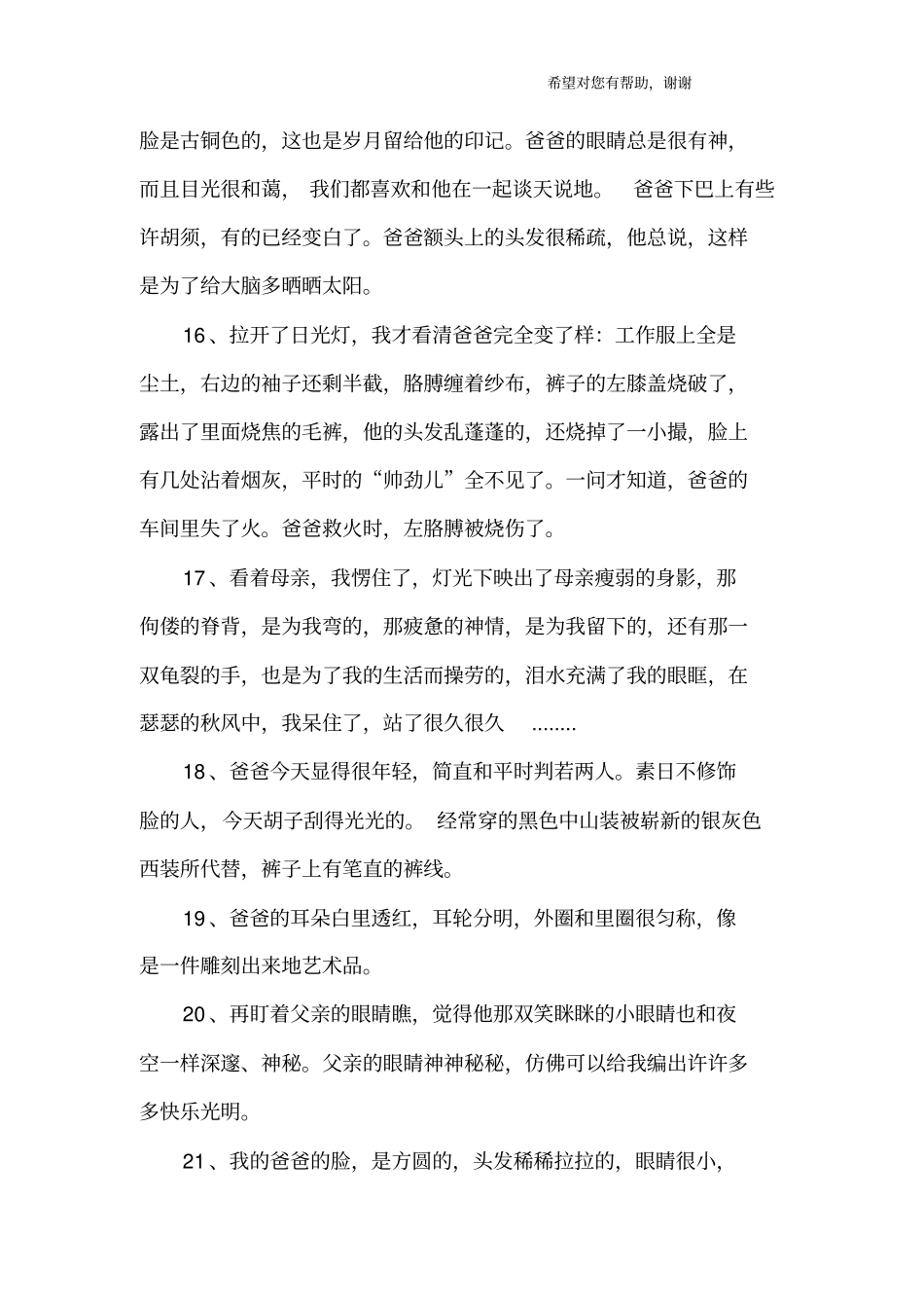 描写父母外貌的段落_第3页