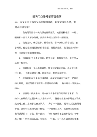 描写父母外貌的段落