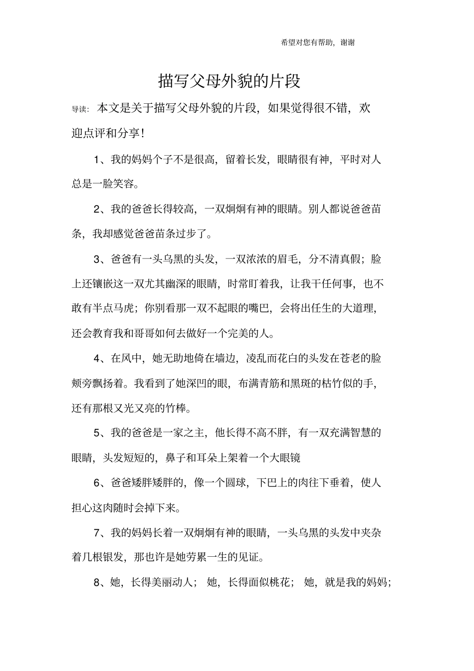 描写父母外貌的片段_第1页