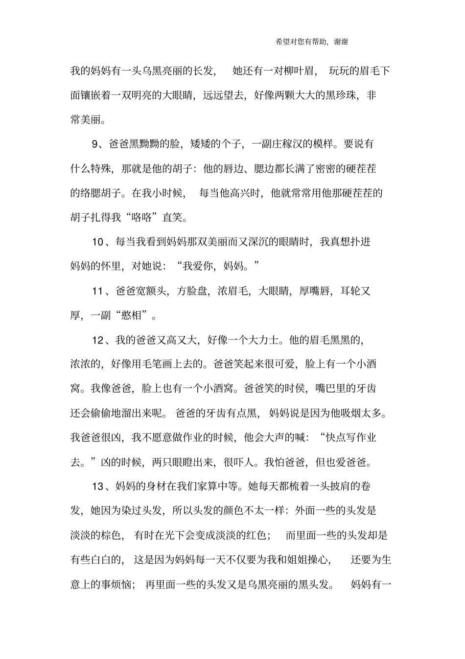 描写父母外貌的片段_第2页