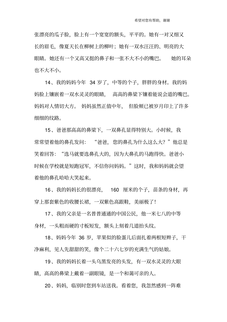 描写父母外貌的片段_第3页