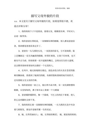描写父母外貌的片段