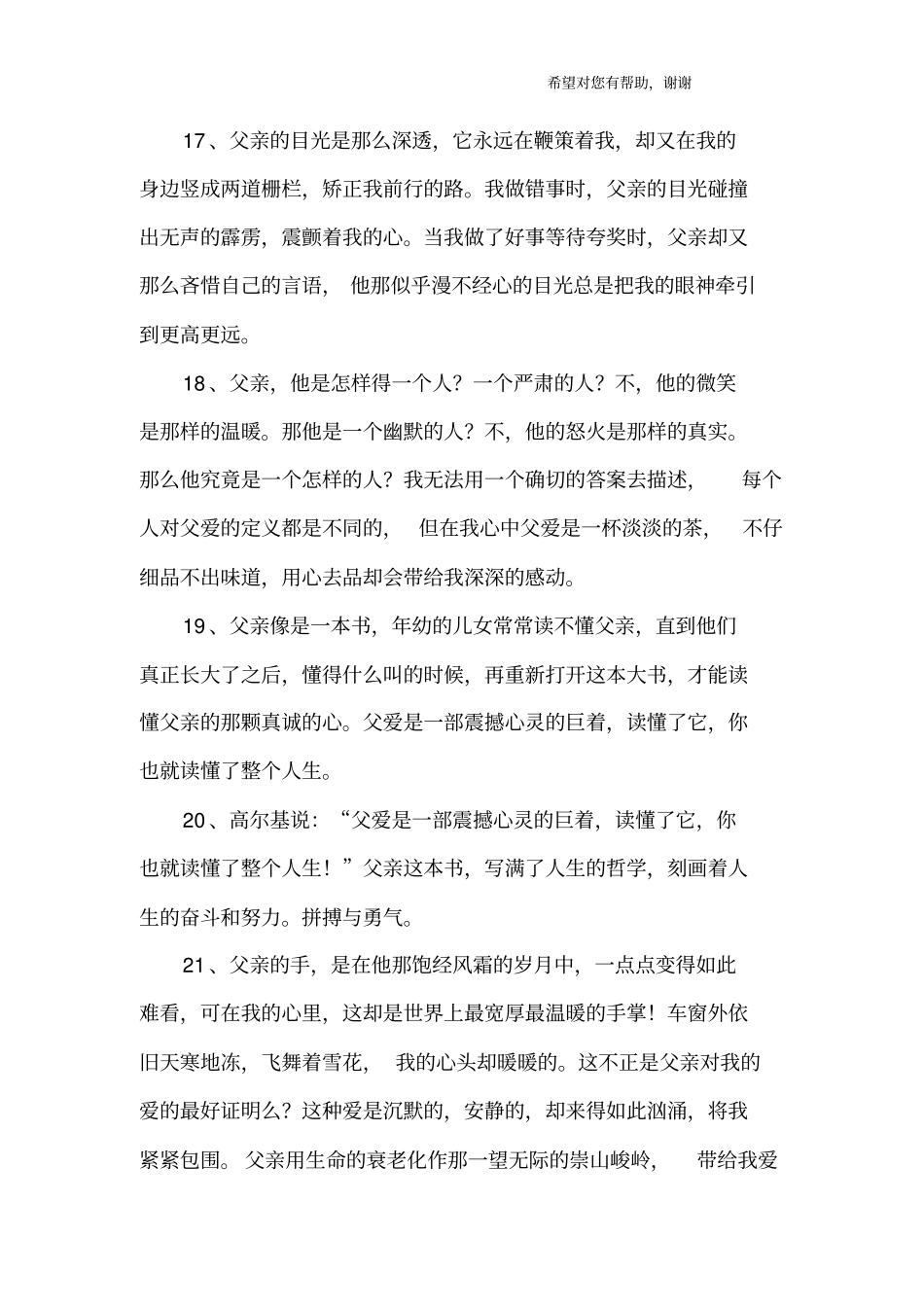 描写父母爱的段落_第3页