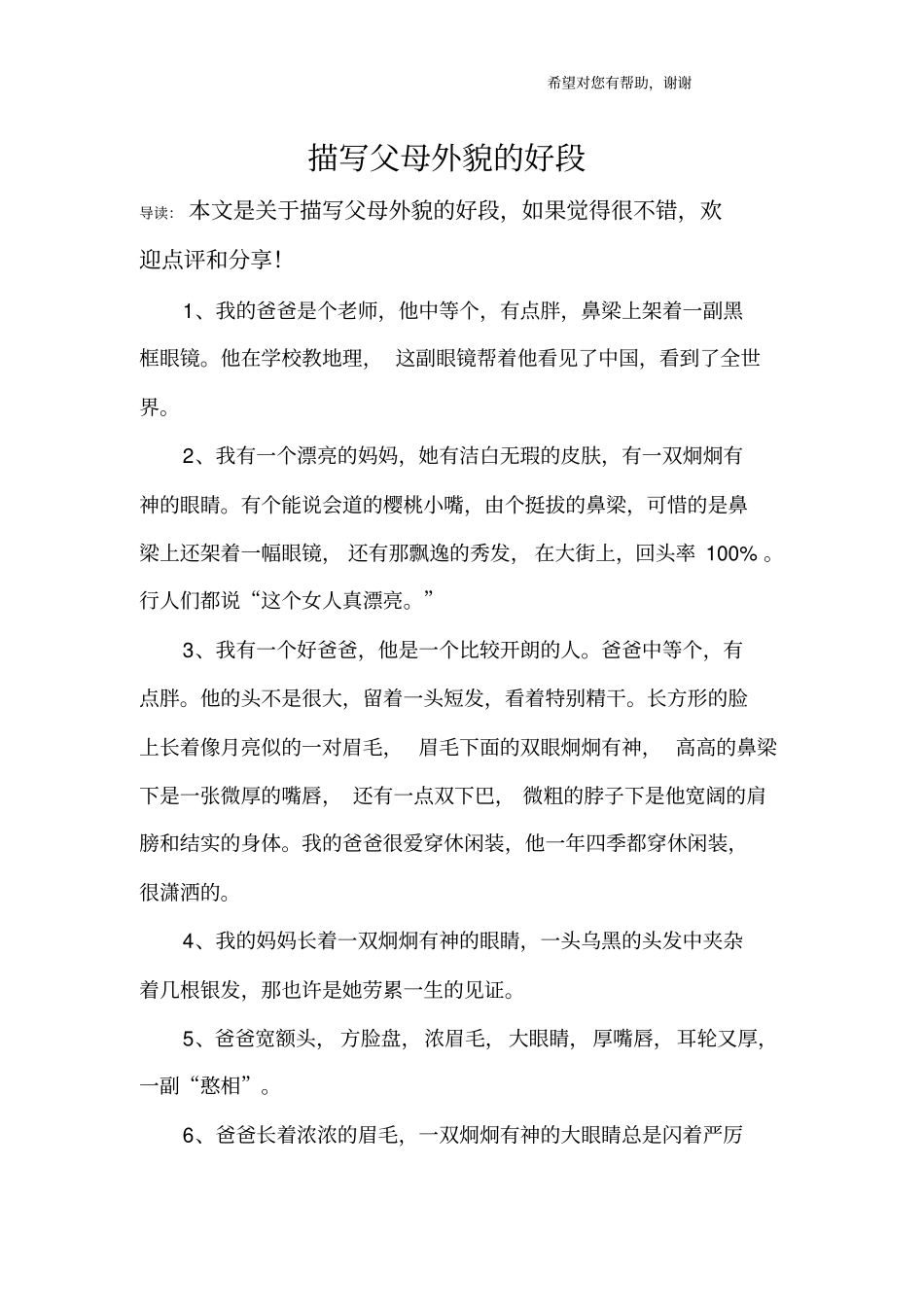 描写父母外貌的好段_第1页