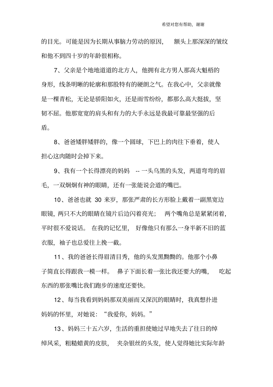 描写父母外貌的好段_第2页