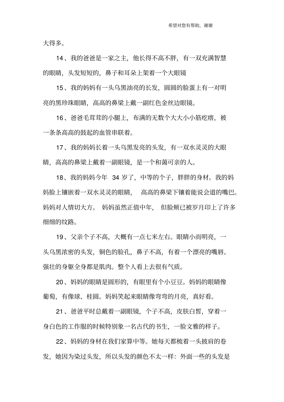 描写父母外貌的好段_第3页