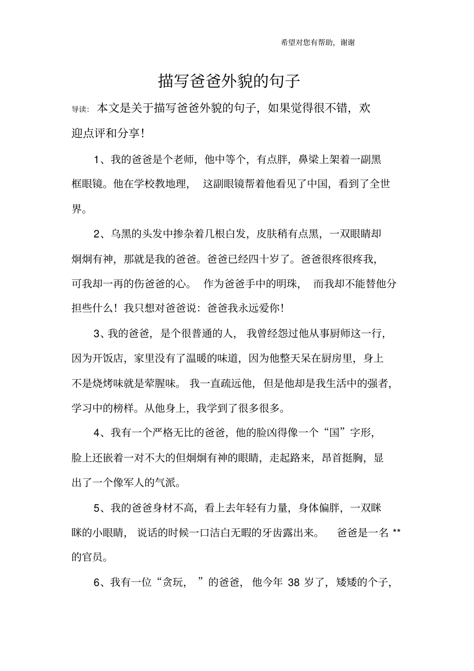 描写爸爸外貌的句子_第1页