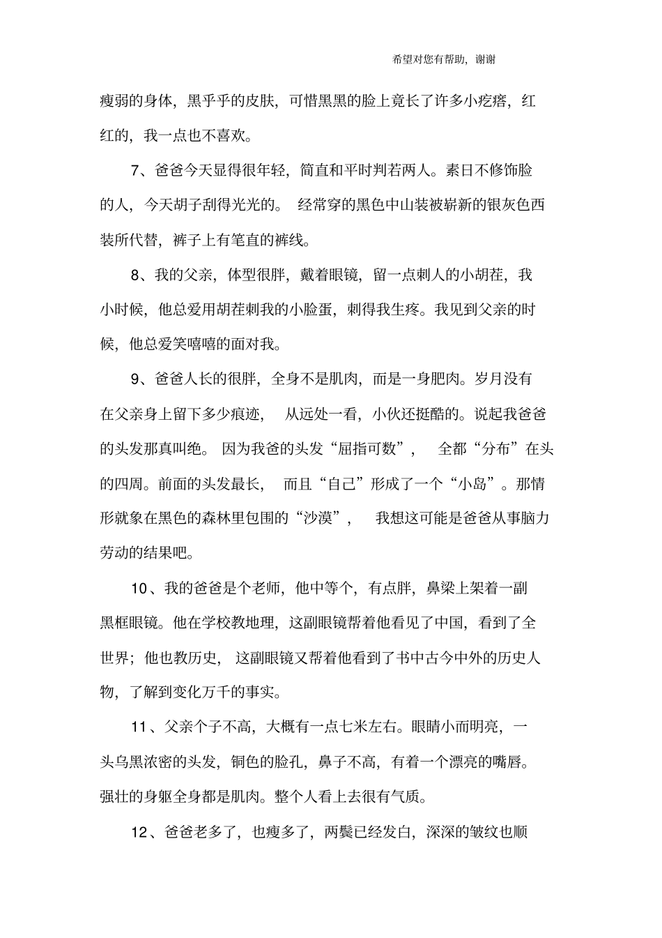 描写爸爸外貌的句子_第2页