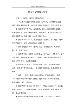 描写爷爷奶奶的句子
