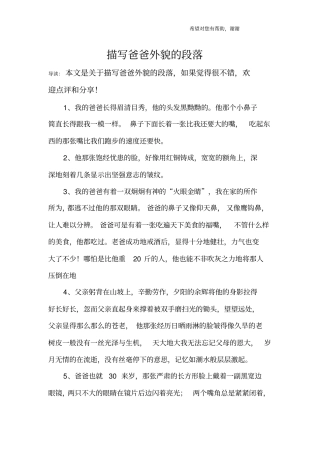描写爸爸外貌的段落