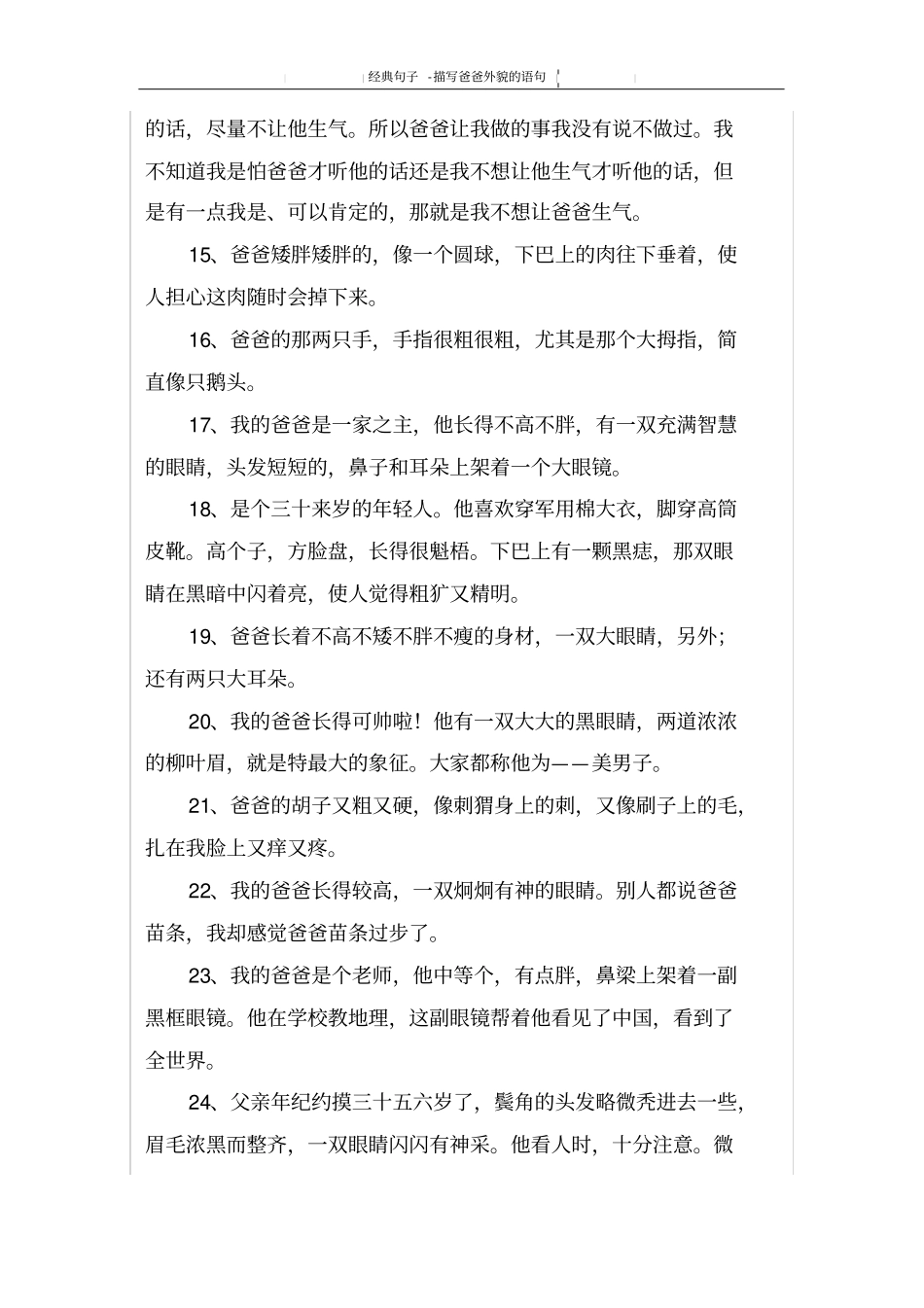 描写爸爸外貌的语句_第3页