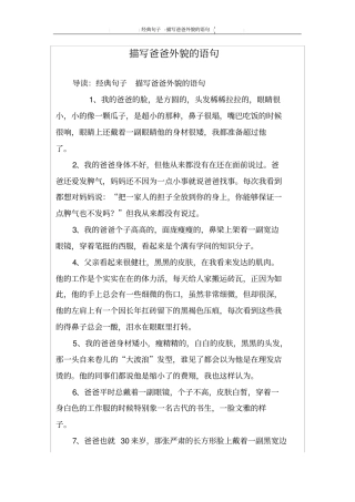 描写爸爸外貌的语句