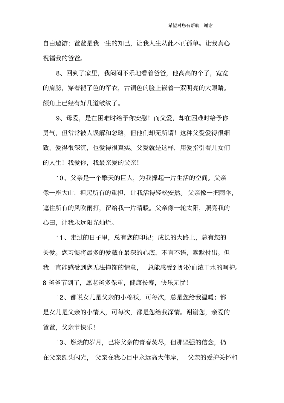 描写爸爸的好词好句_第2页