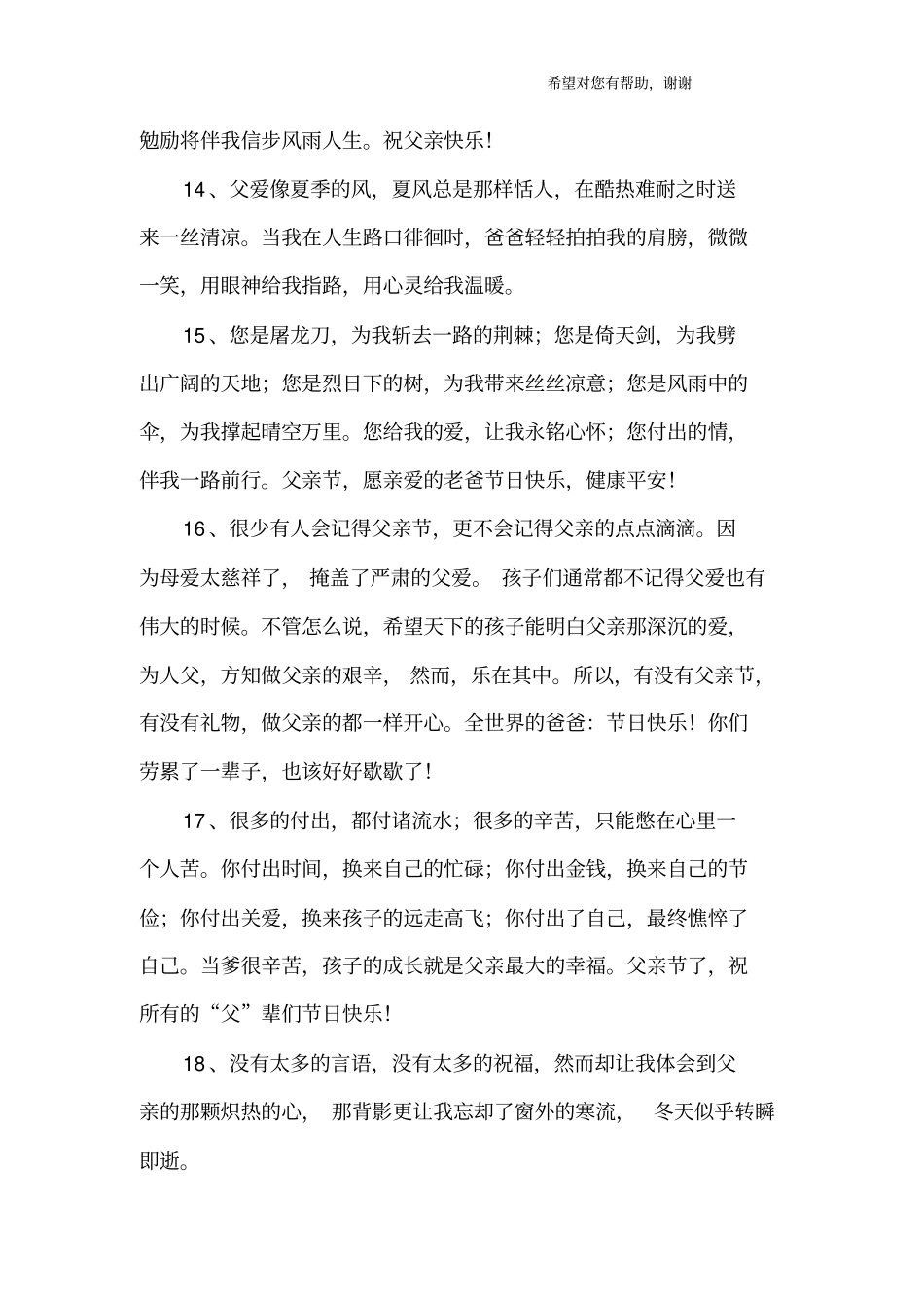 描写爸爸的好词好句_第3页