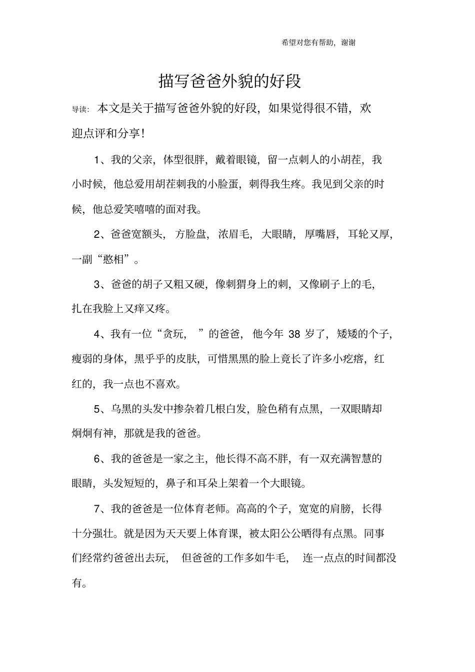 描写爸爸外貌的好段_1_第1页