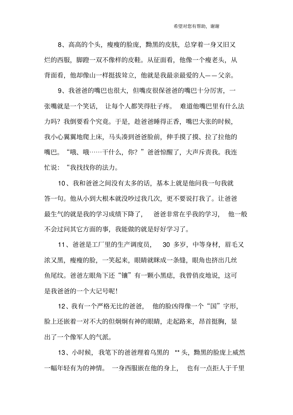 描写爸爸外貌的好段_1_第2页