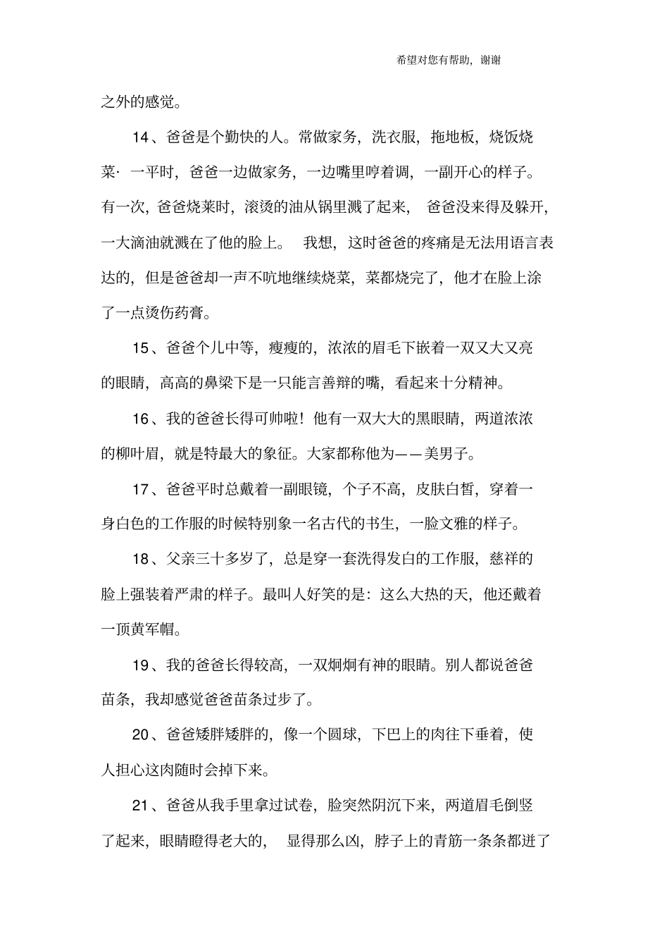 描写爸爸外貌的好段_1_第3页