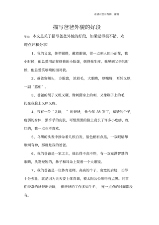描写爸爸外貌的好段_1