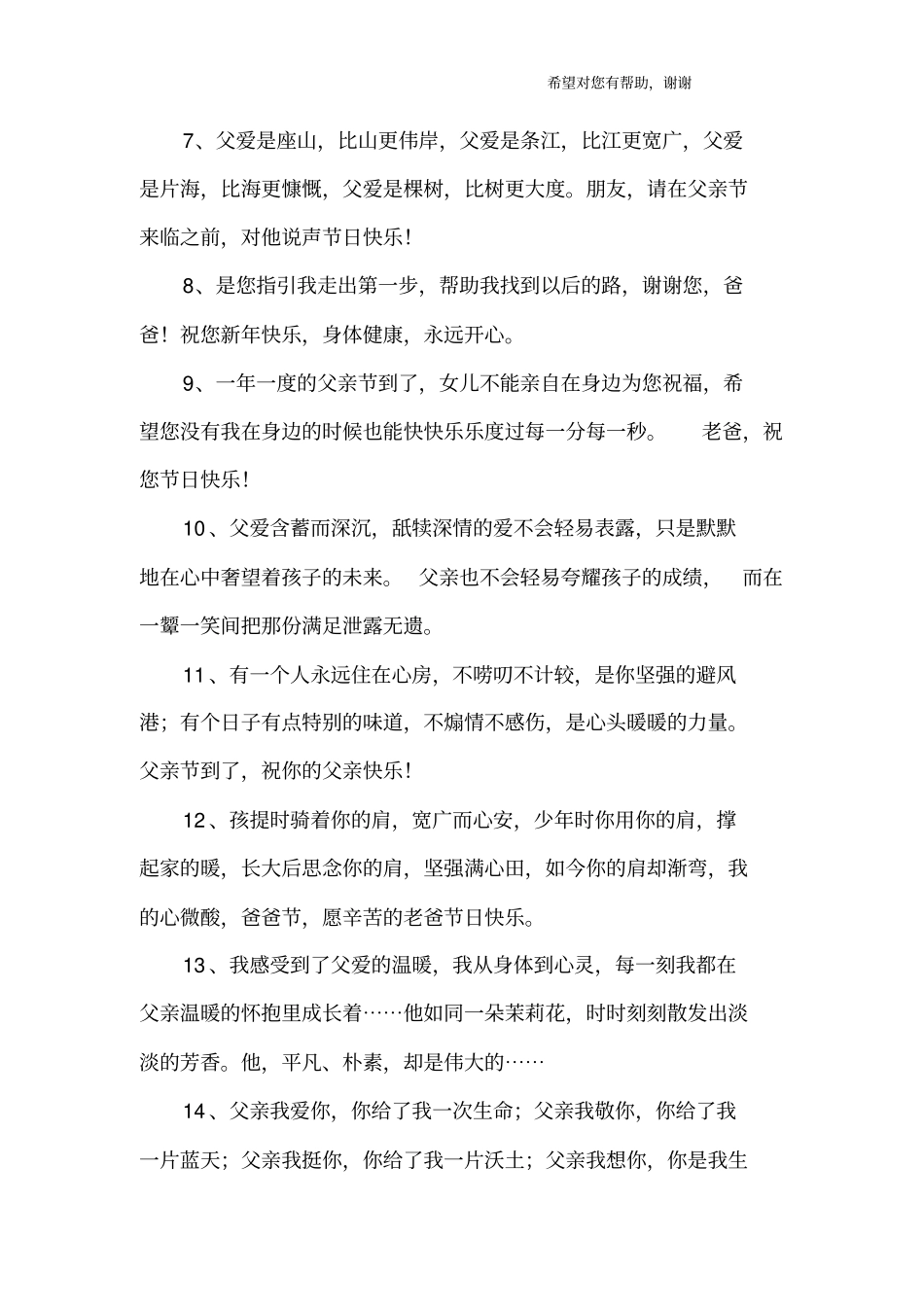 描写爸爸的段落_第2页