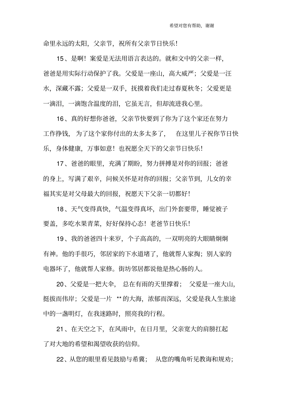 描写爸爸的段落_第3页