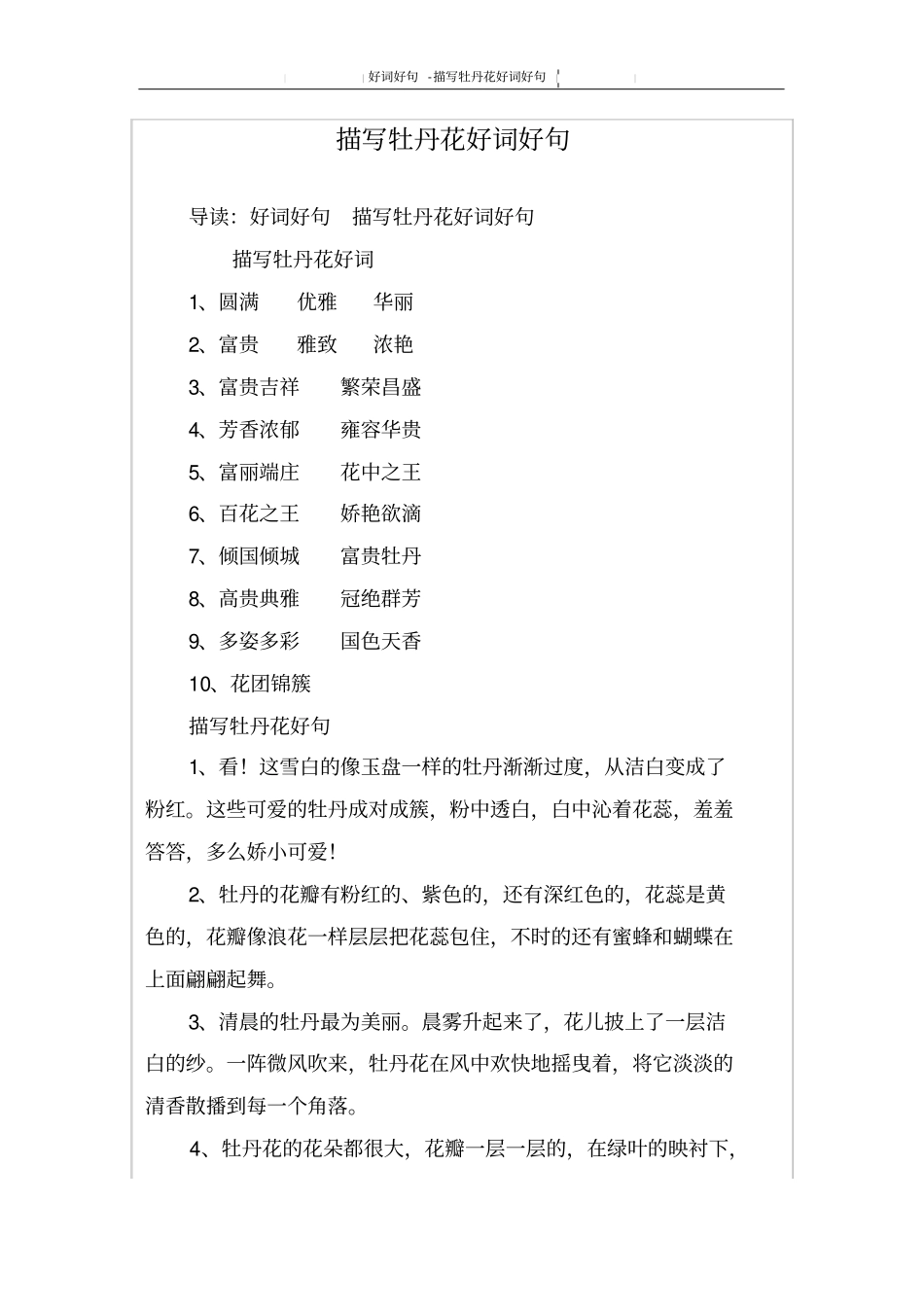 描写牡丹花好词好句_第1页