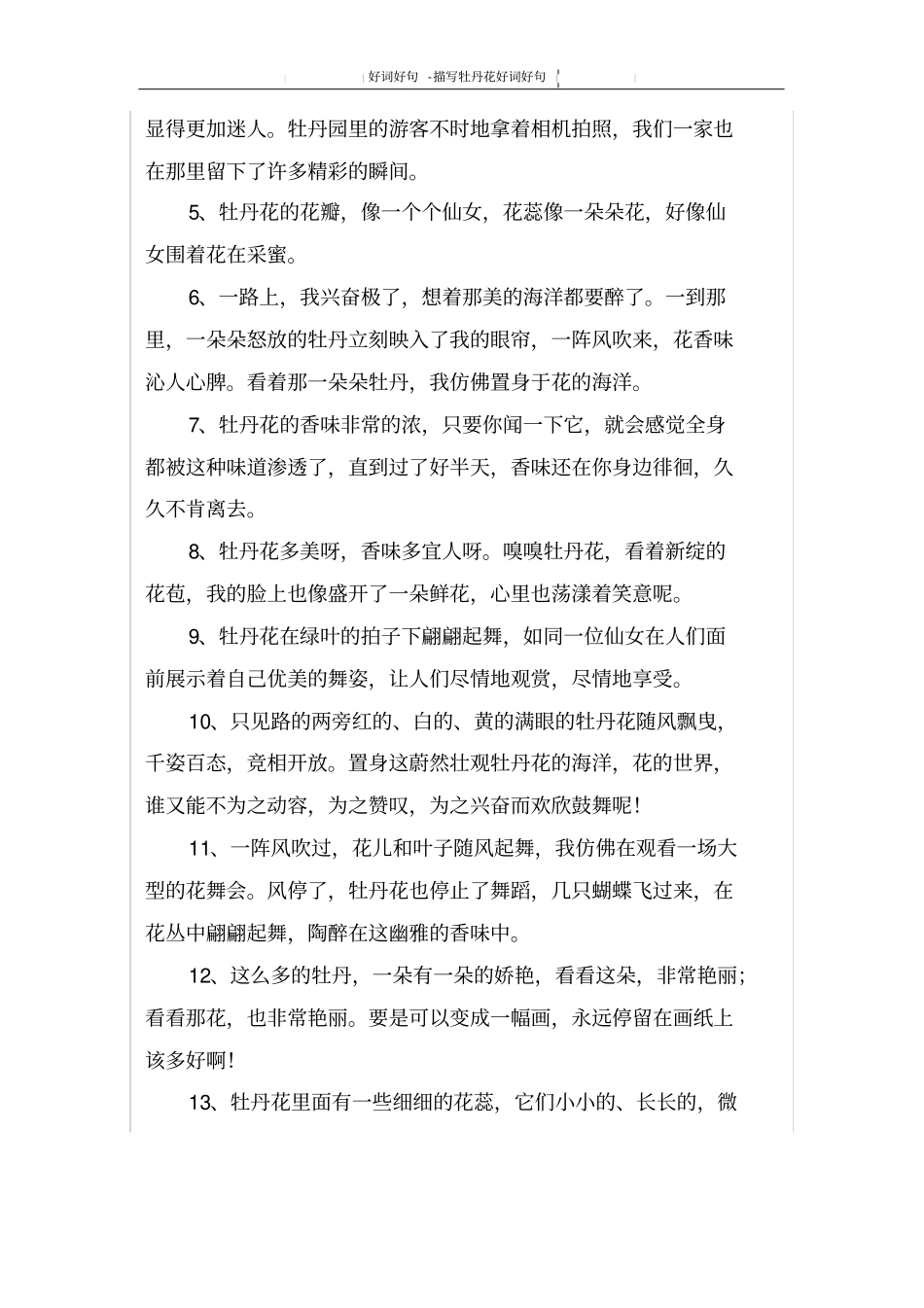 描写牡丹花好词好句_第2页