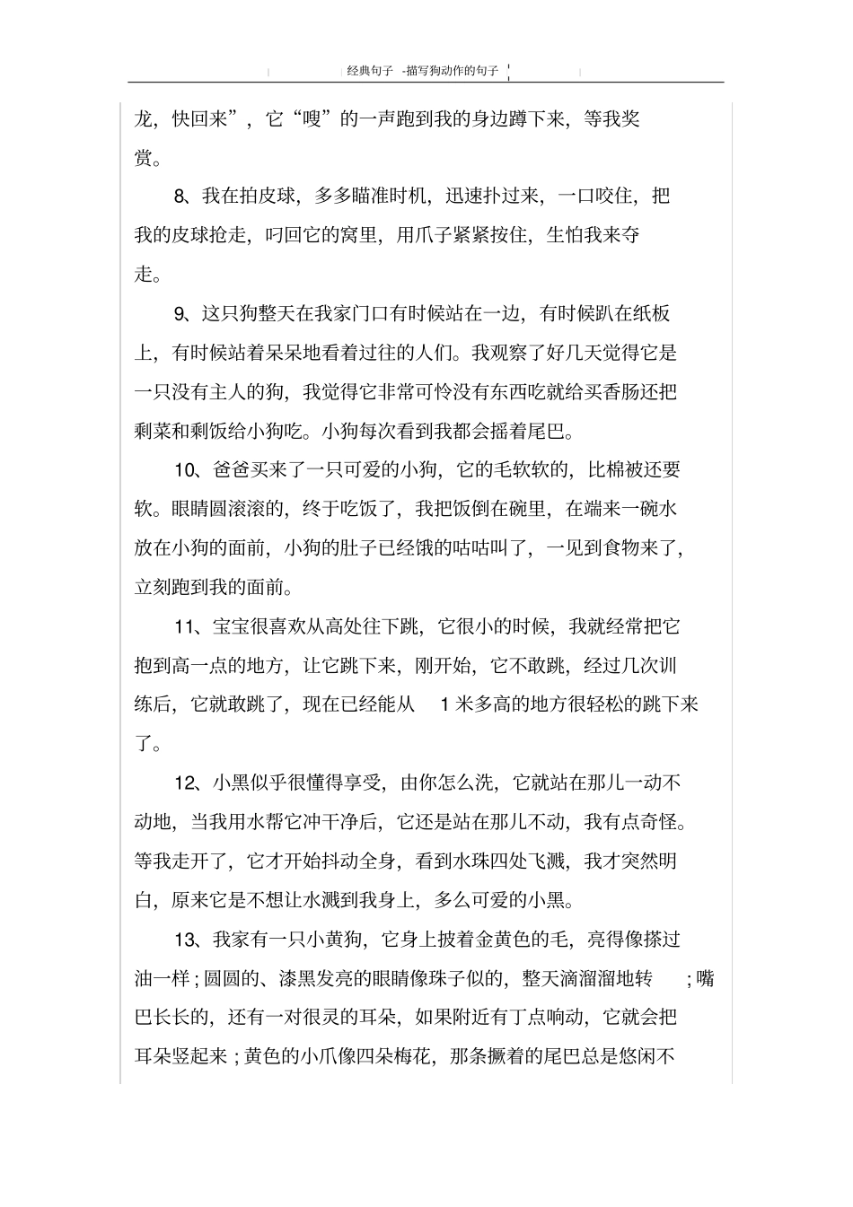 描写狗动作的句子_第2页
