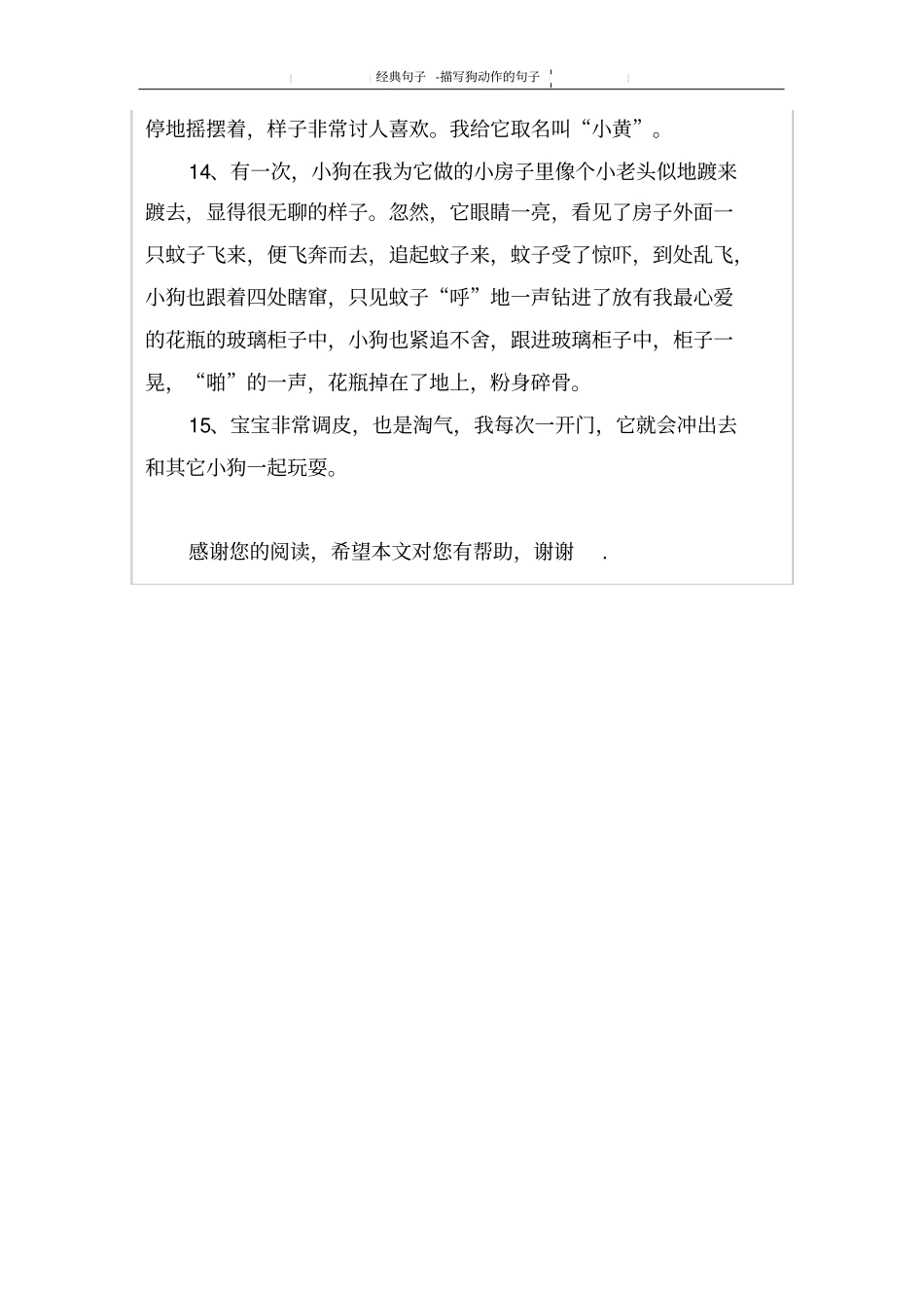 描写狗动作的句子_第3页