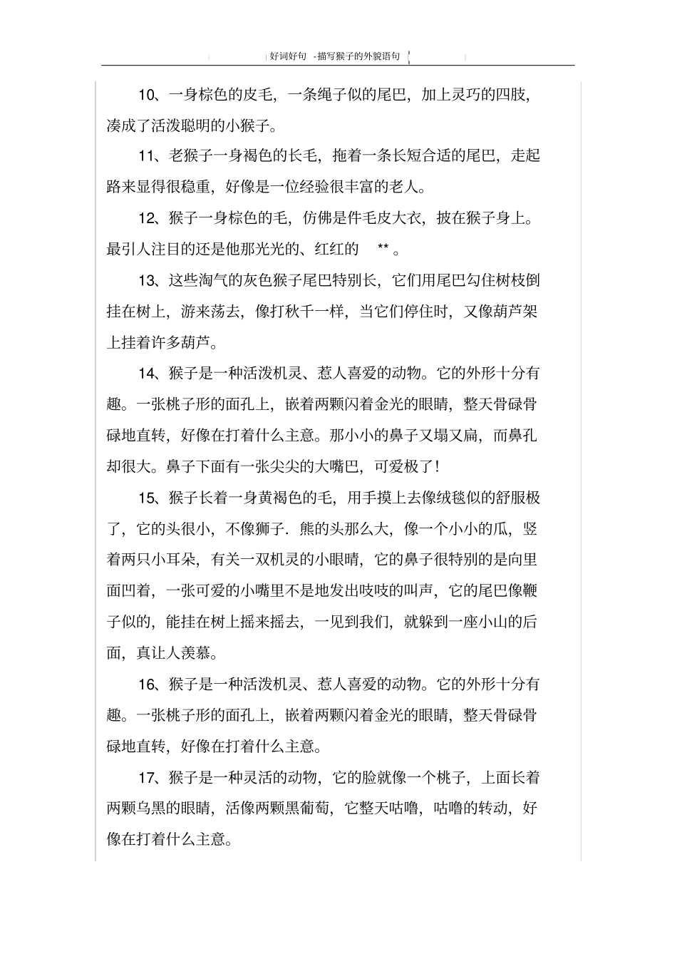 描写猴子的外貌语句_第2页