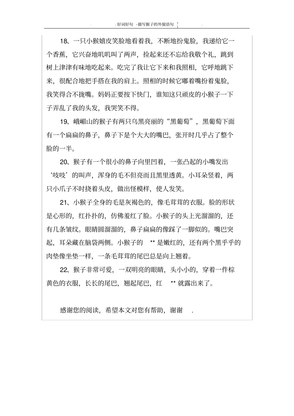 描写猴子的外貌语句_第3页