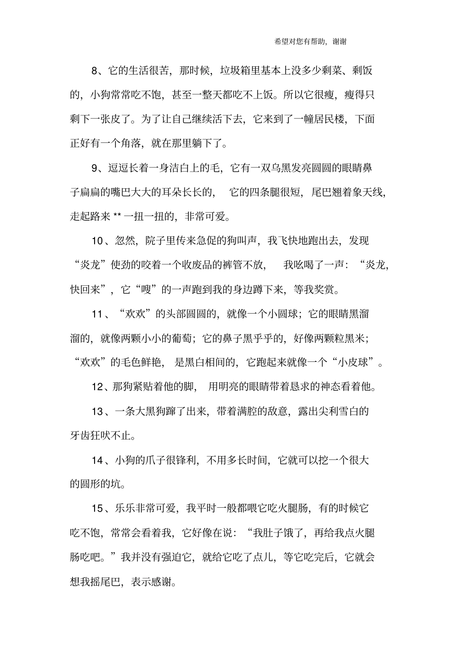 描写狗的好词好句_第3页