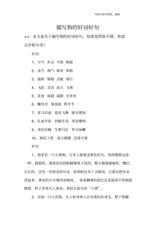 描写狗的好词好句