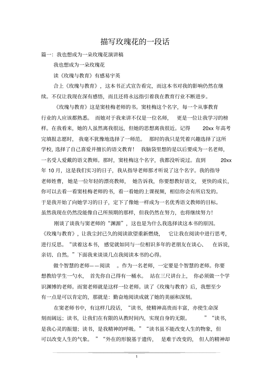 描写玫瑰花的一段话_第1页