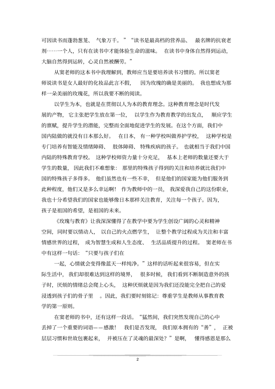 描写玫瑰花的一段话_第2页