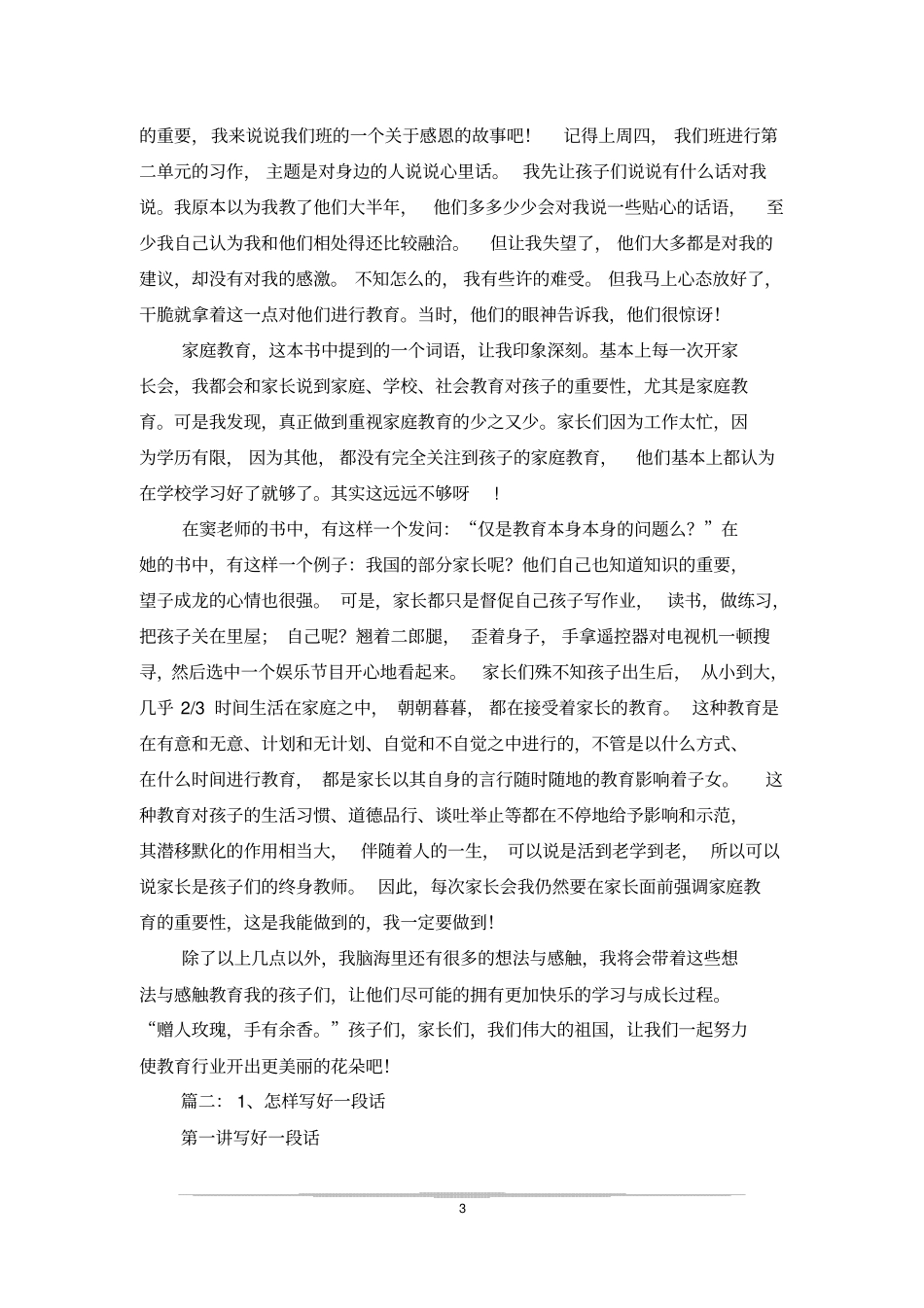 描写玫瑰花的一段话_第3页