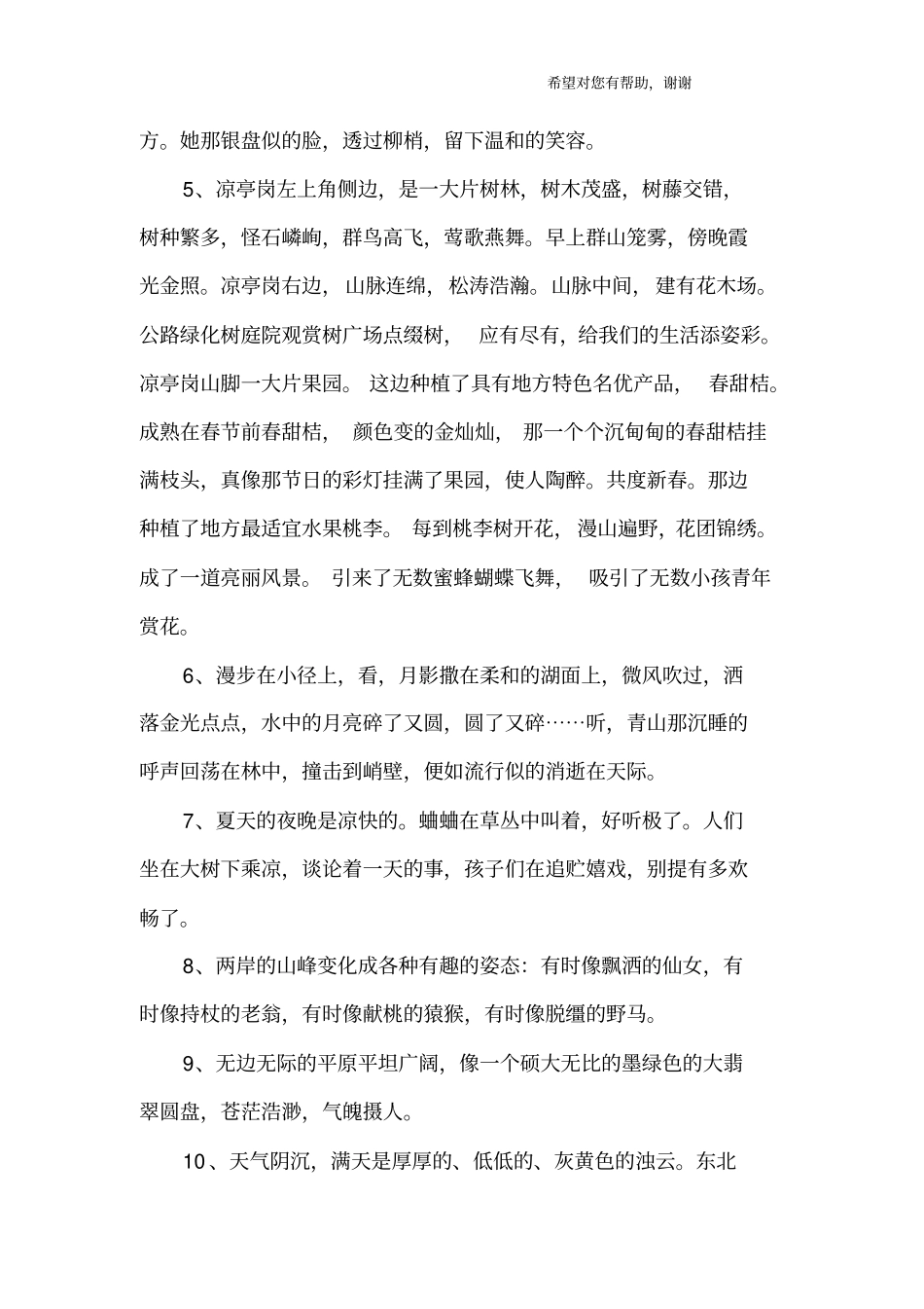 描写环境优美的段落_第2页