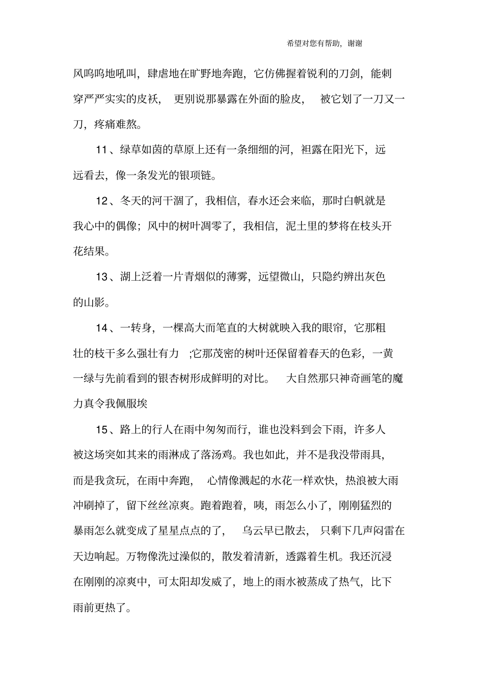 描写环境优美的段落_第3页