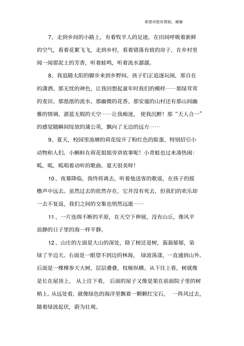 描写环境的优美句子_第2页